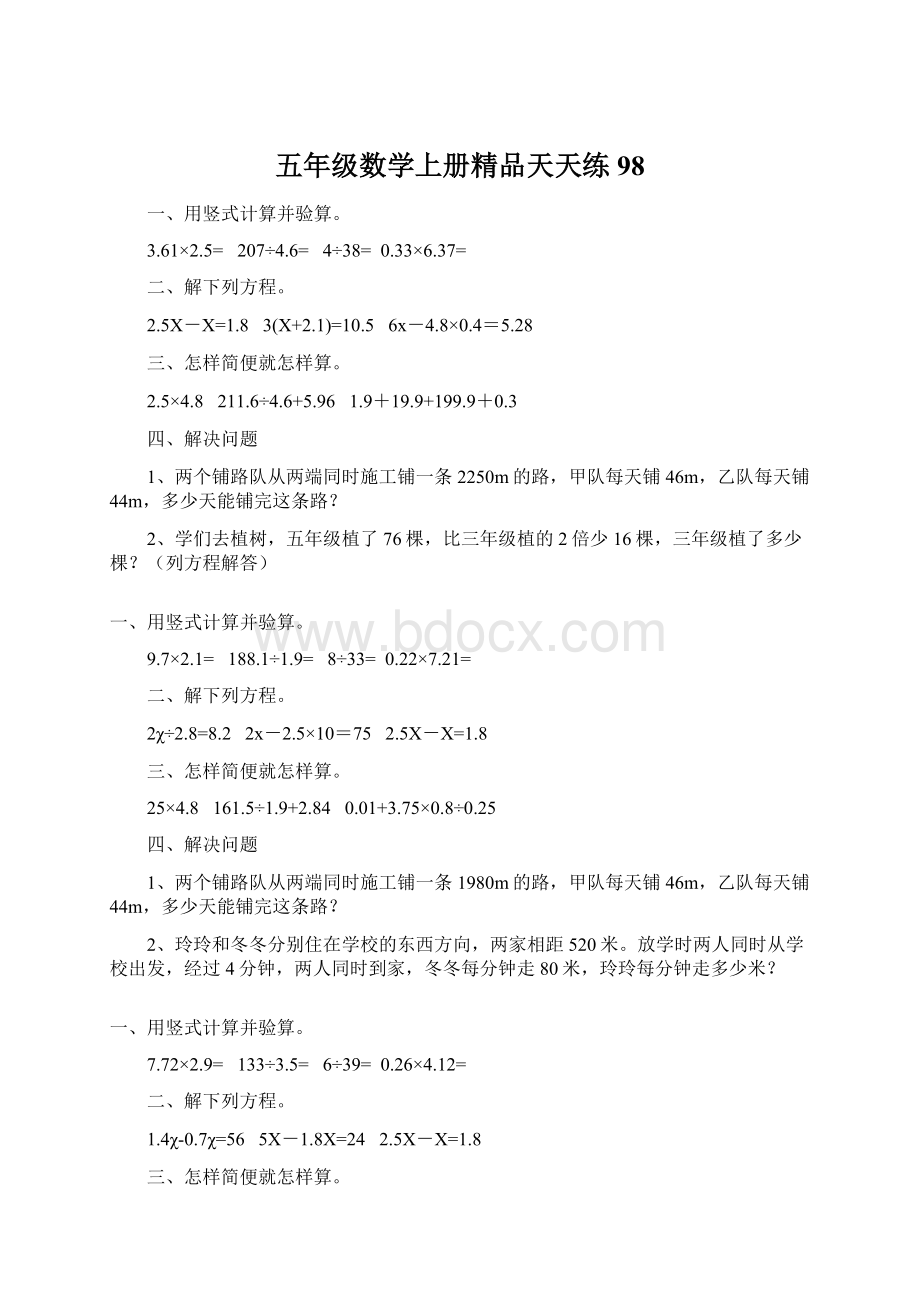 五年级数学上册精品天天练98文档格式.docx_第1页