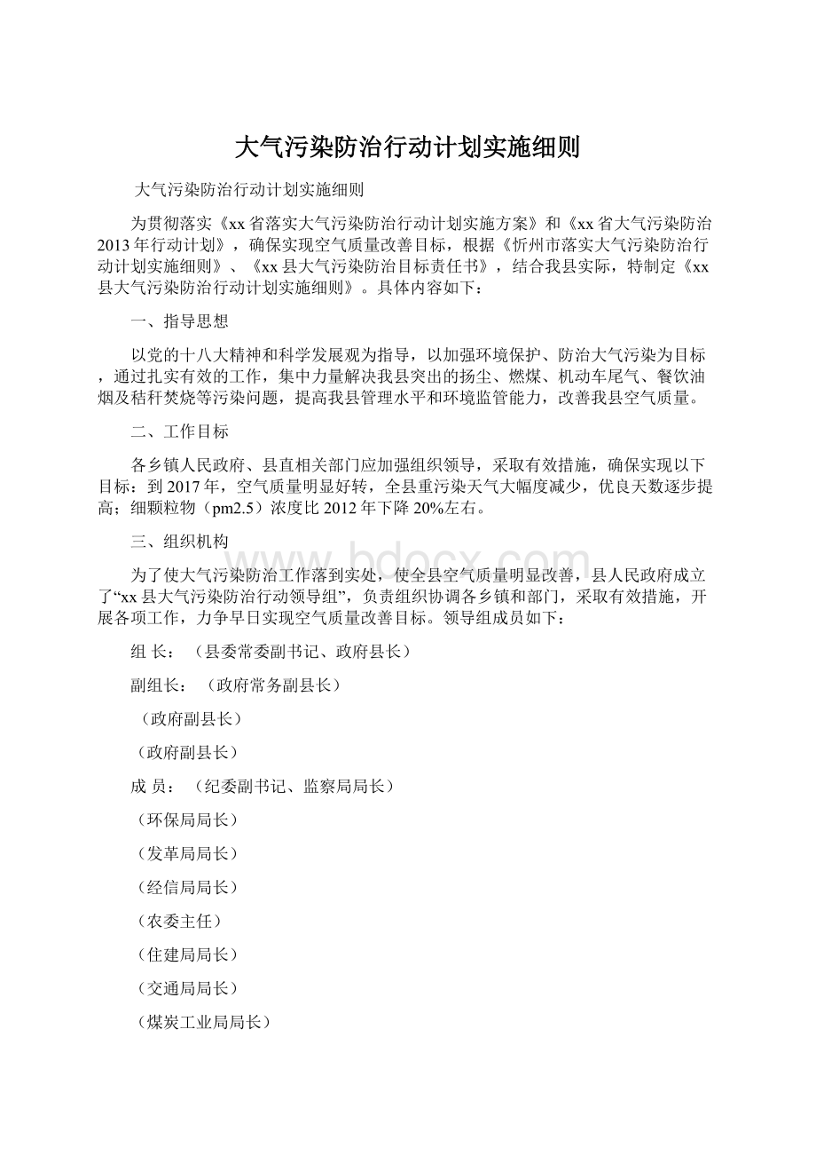 大气污染防治行动计划实施细则.docx_第1页