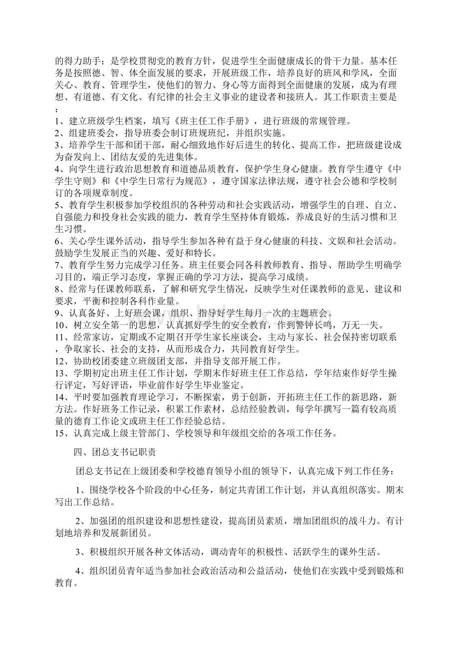 德育规章制度未修改.docx_第3页