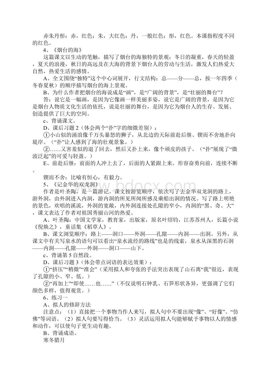 教育学习文章六年级语文下册全册知识点汇总苏教版Word文件下载.docx_第2页