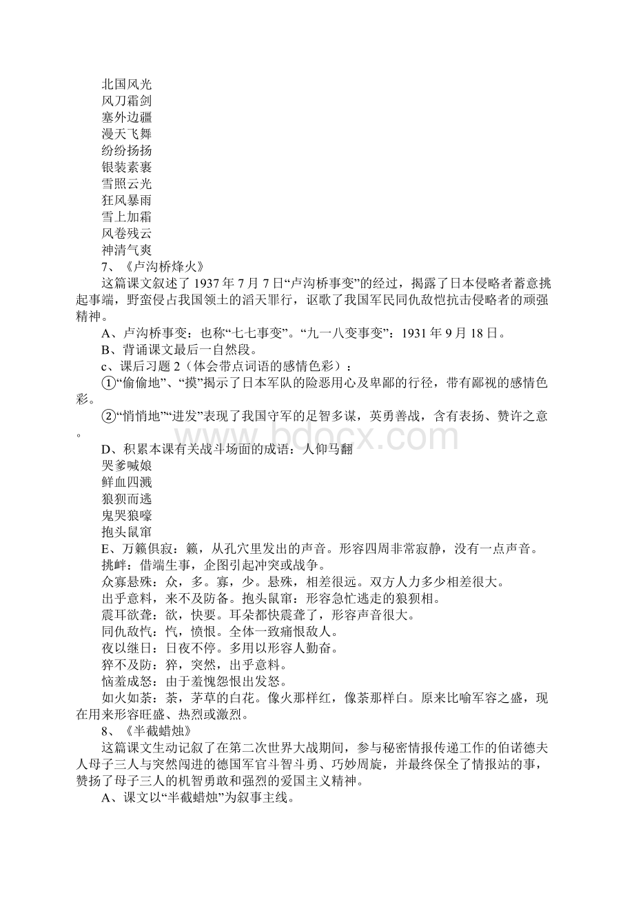 教育学习文章六年级语文下册全册知识点汇总苏教版Word文件下载.docx_第3页