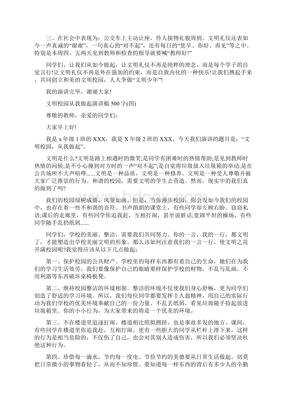 文明校园从我做起演讲稿500字Word格式.docx_第3页