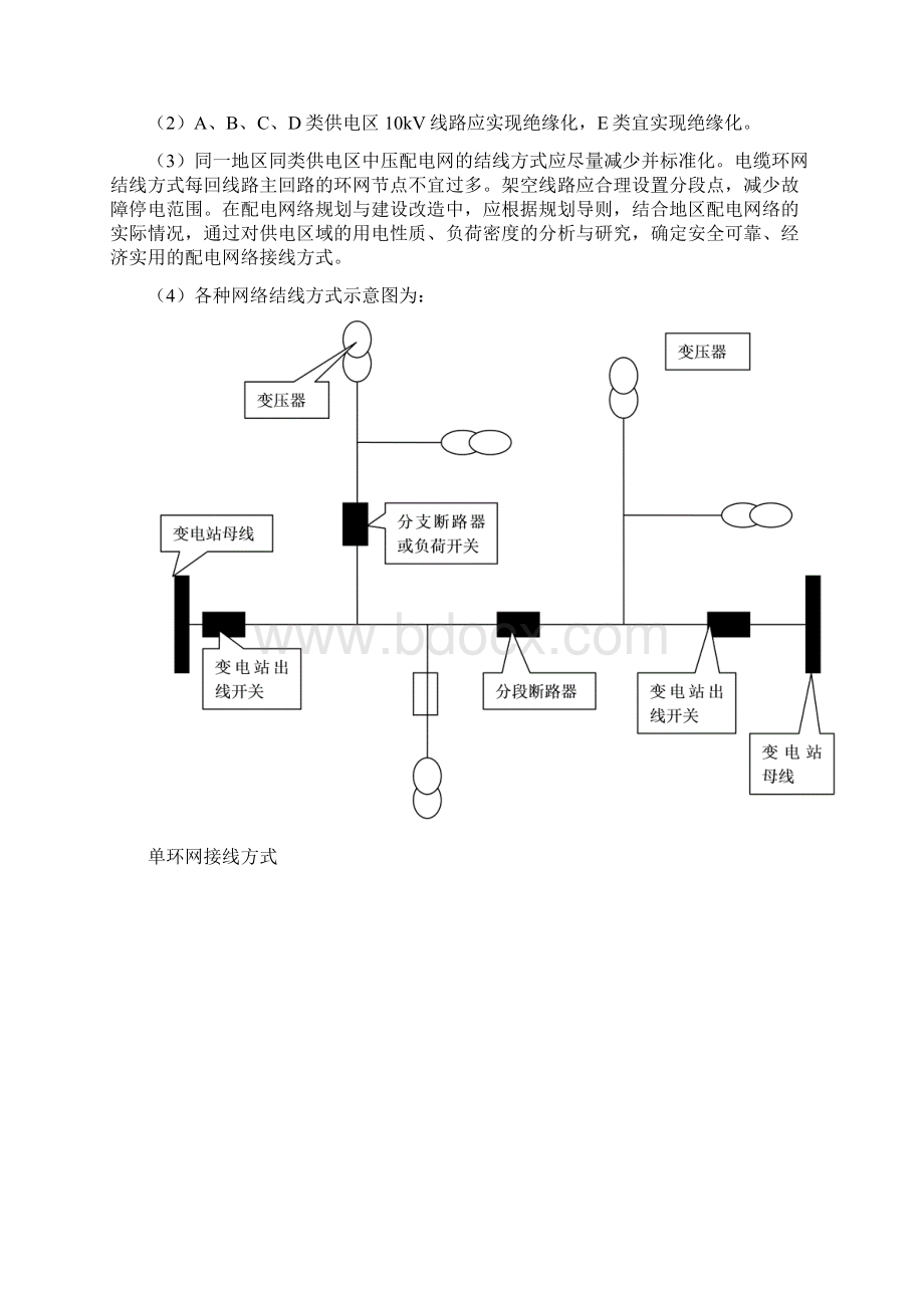 10kV架空配电线路总体说明.docx_第3页