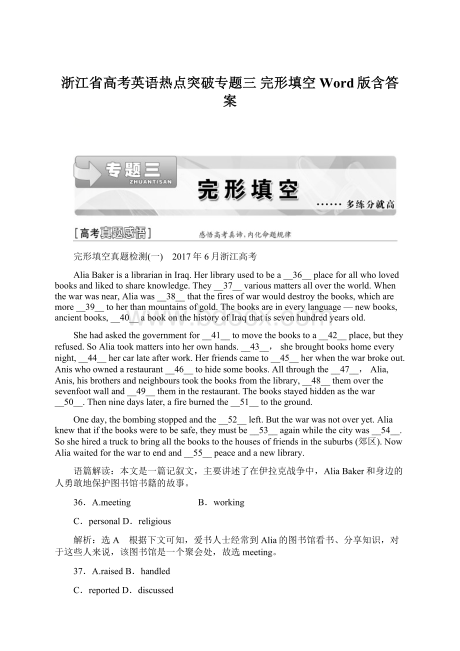 浙江省高考英语热点突破专题三 完形填空 Word版含答案.docx_第1页