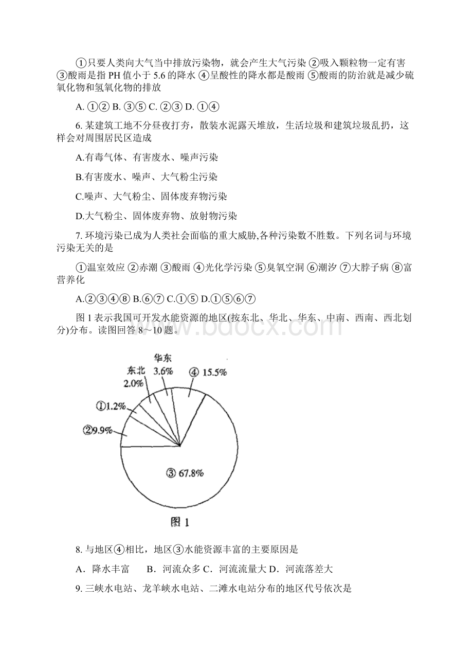 地理河南省濮阳市学年高二下学期升级期末考试试题.docx_第2页