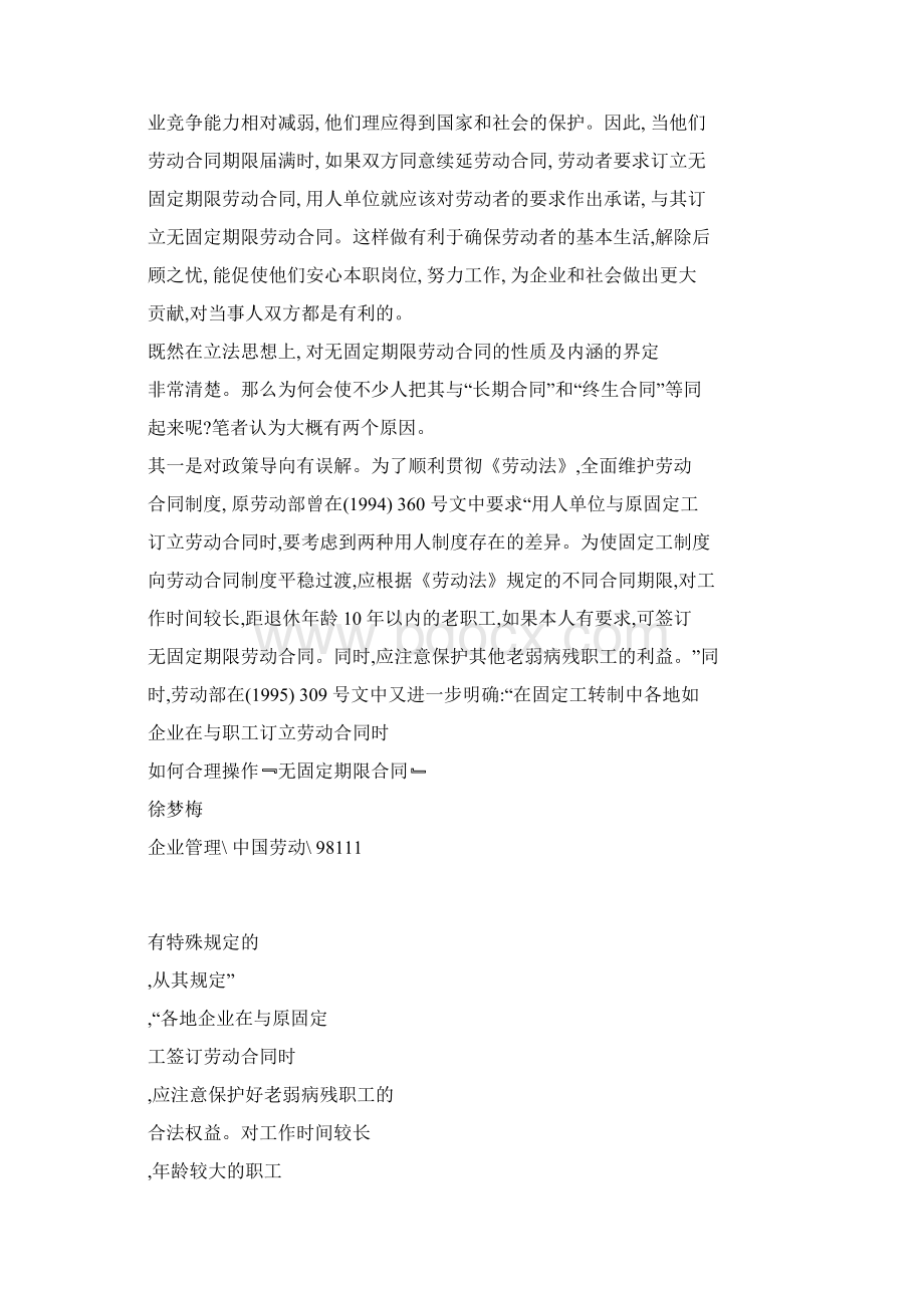 企业在与职工订立劳动合同时如何合理操作无固定期限合同文库.docx_第2页