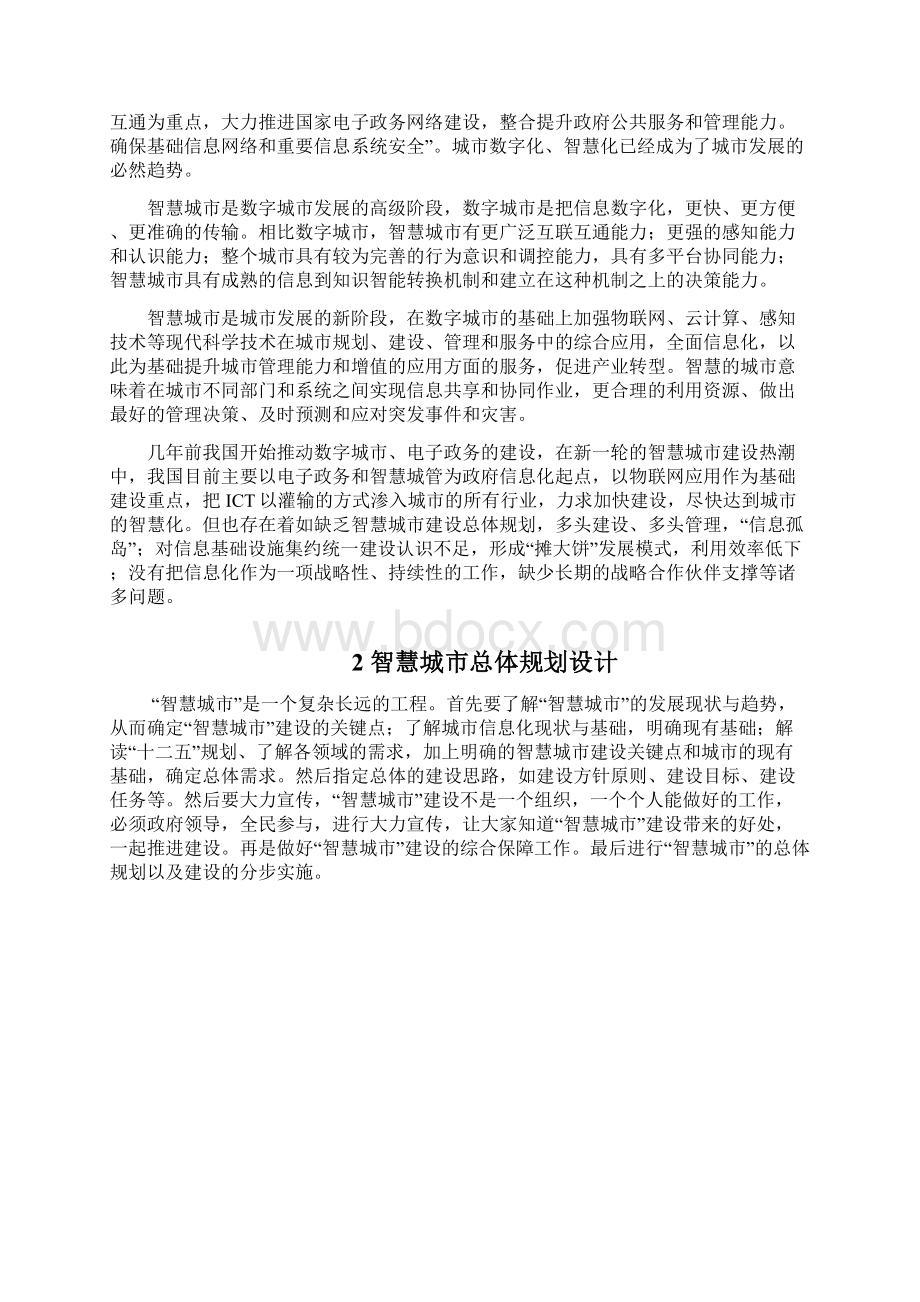 最新精品推荐互联网+智慧城市解决方案建设方案完美版.docx_第2页