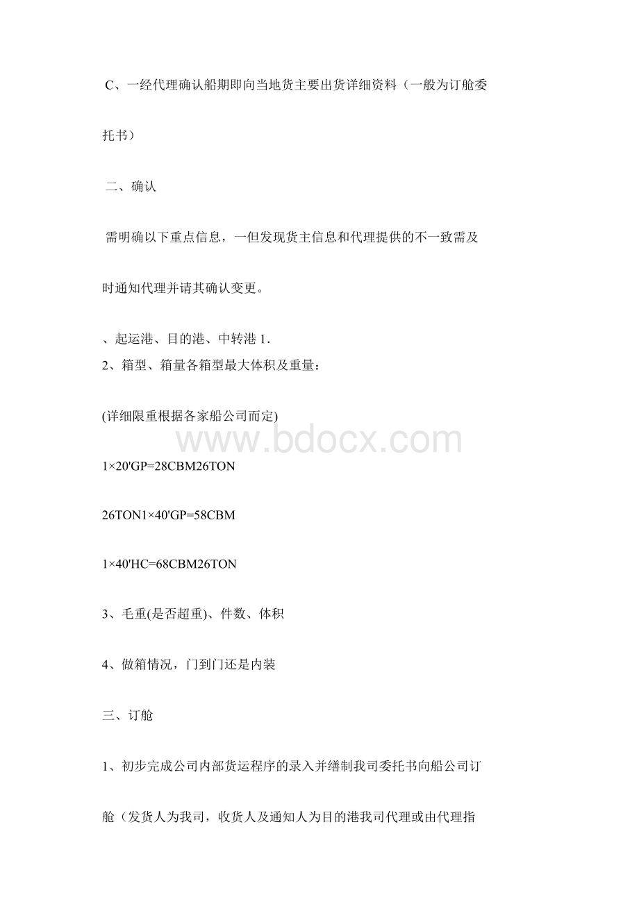 国际海运业务操作流程.docx_第2页