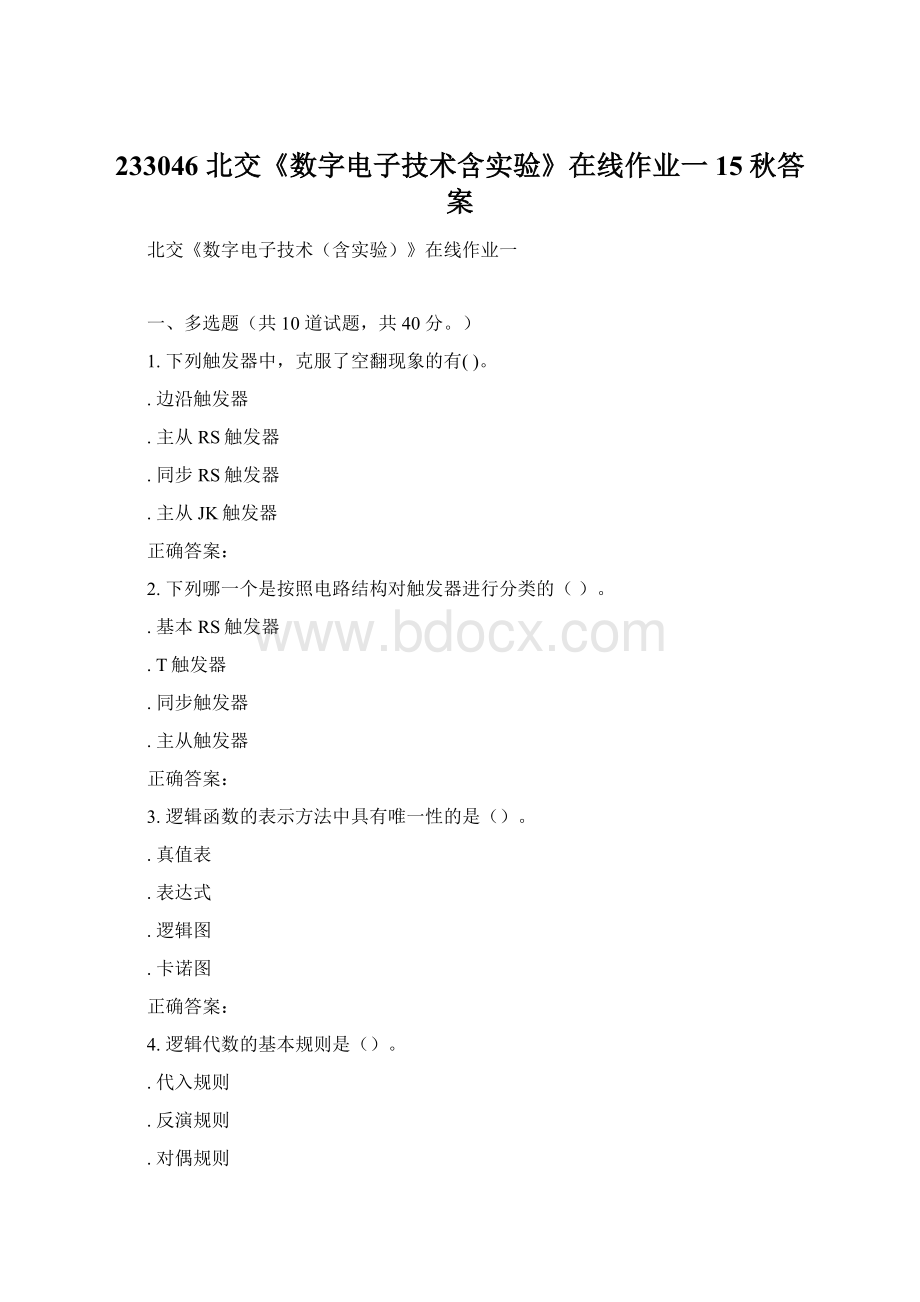 233046 北交《数字电子技术含实验》在线作业一 15秋答案Word格式.docx