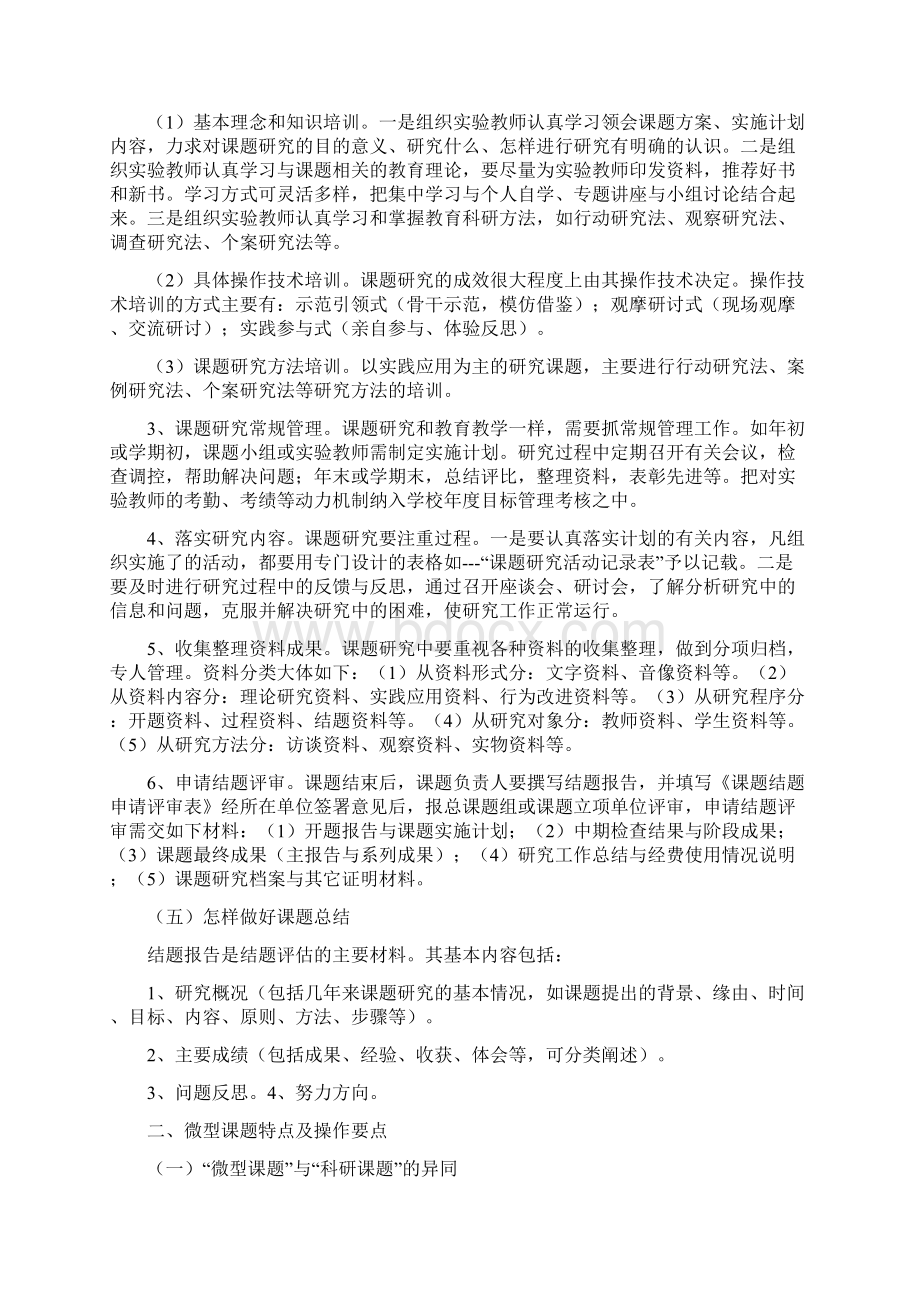 小学教师如何做小课题研究.docx_第3页