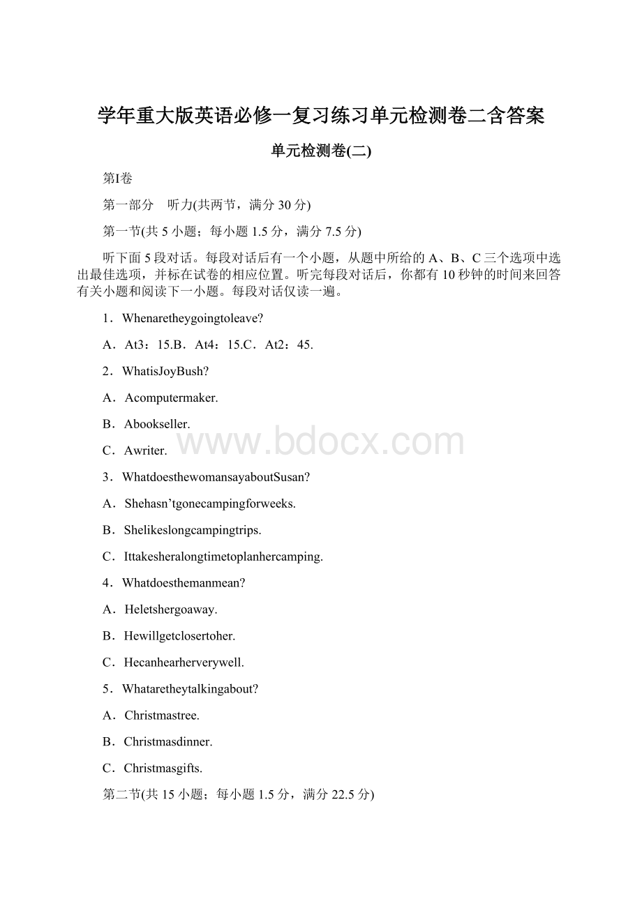 学年重大版英语必修一复习练习单元检测卷二含答案.docx