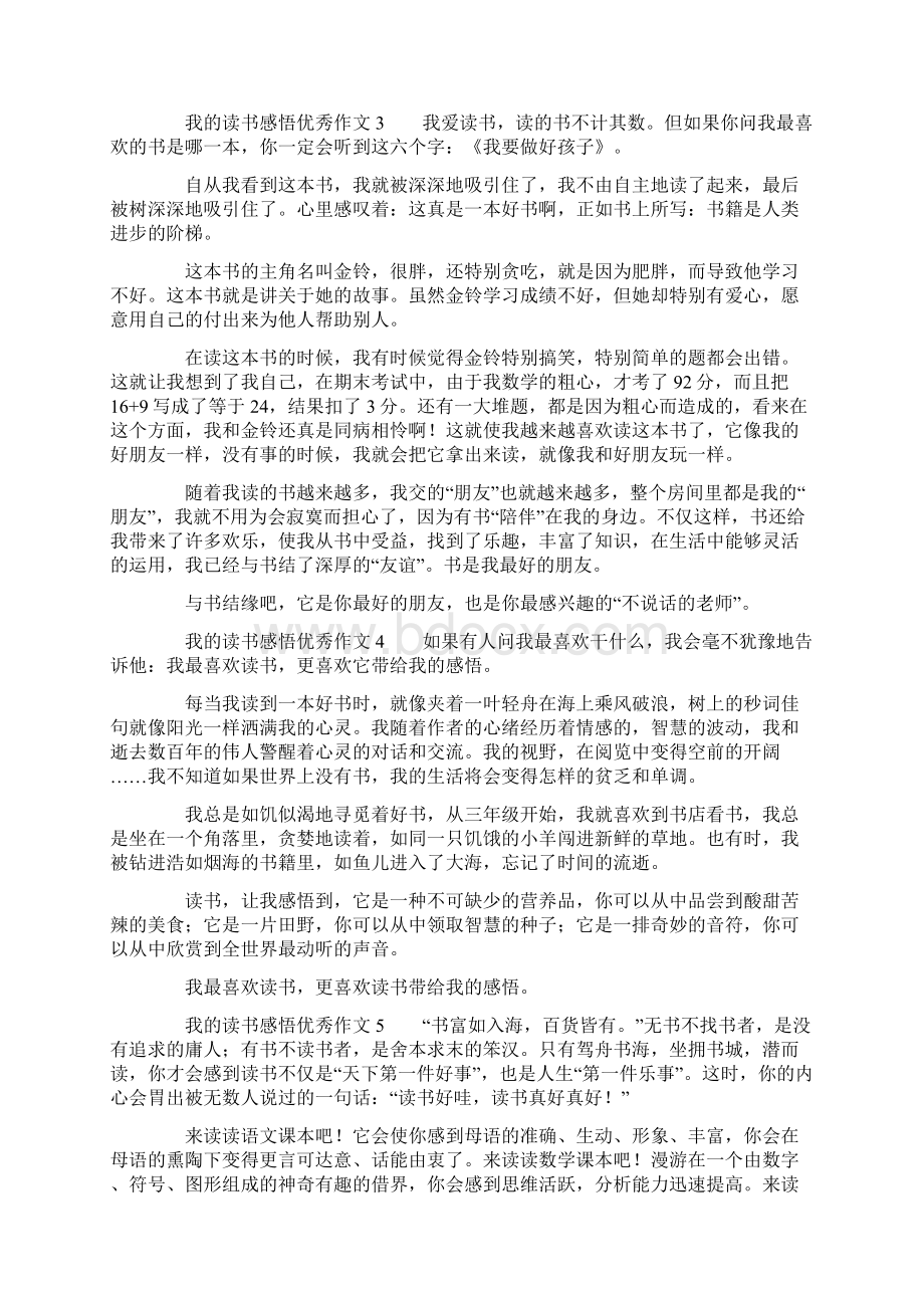 我的读书感悟优秀作文9篇Word格式文档下载.docx_第2页