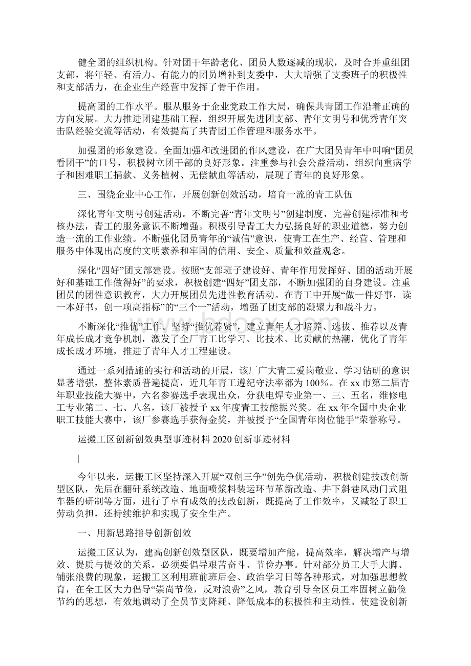 创新事迹材料.docx_第2页