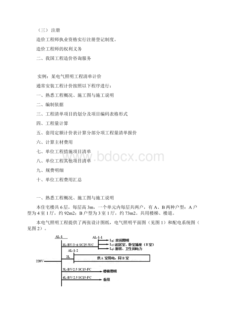 实例a 照明工程清单计价Word文档格式.docx_第3页