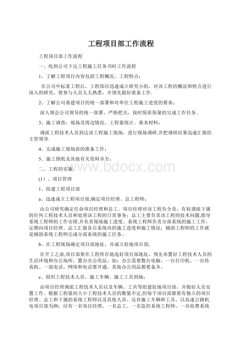 工程项目部工作流程Word文档格式.docx_第1页