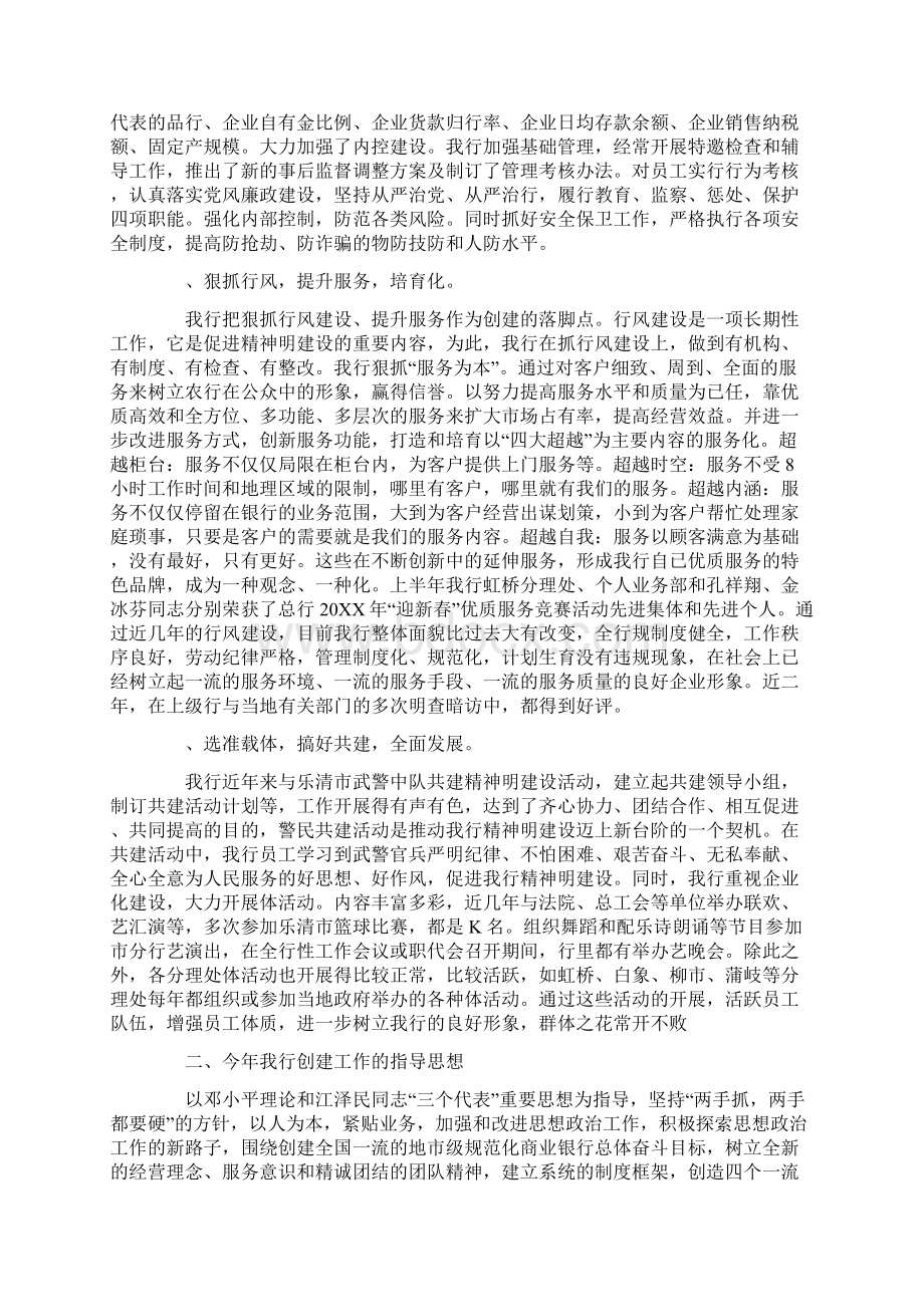 创建文明单位活动情况汇报Word格式文档下载.docx_第3页