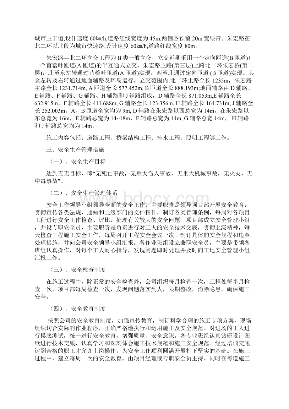 安全文明施工方案.docx_第2页