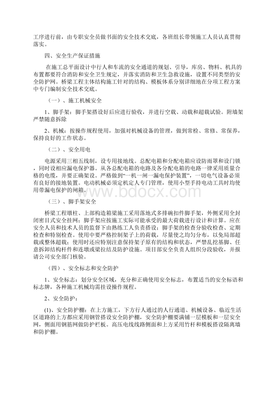 安全文明施工方案.docx_第3页