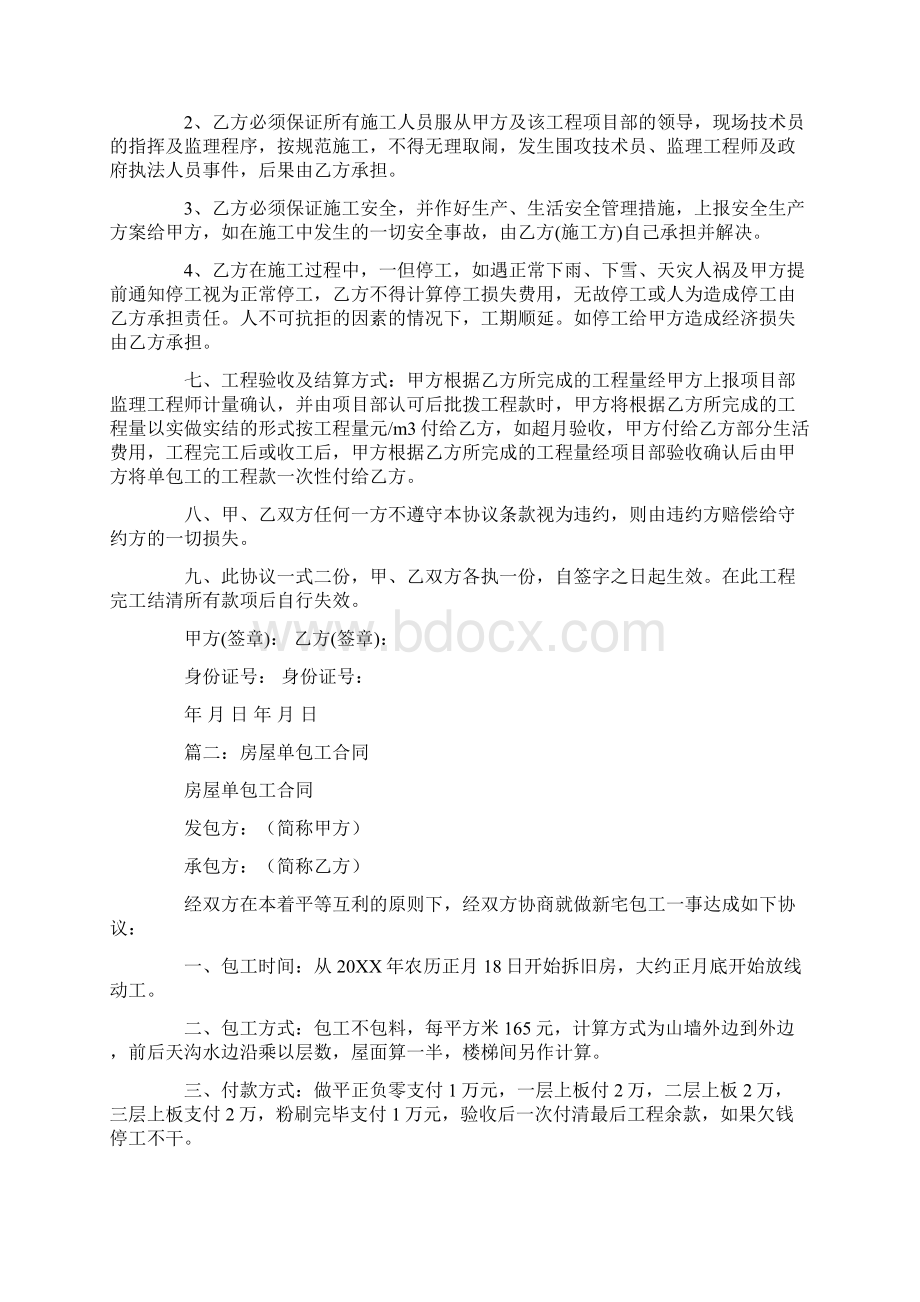 单包工合同范本Word文档格式.docx_第2页