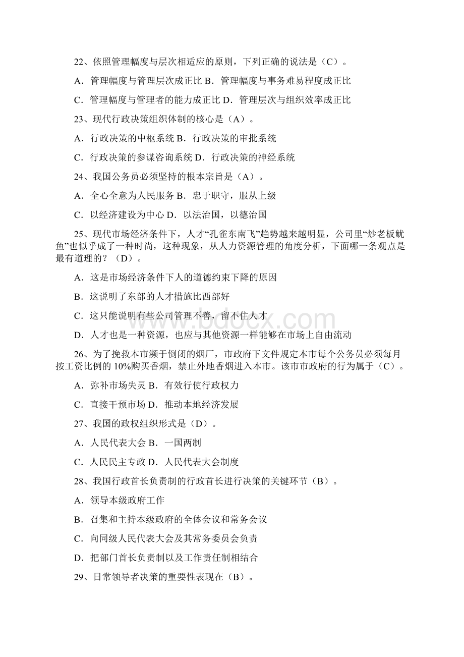 公共基础知识练习题docWord文件下载.docx_第3页