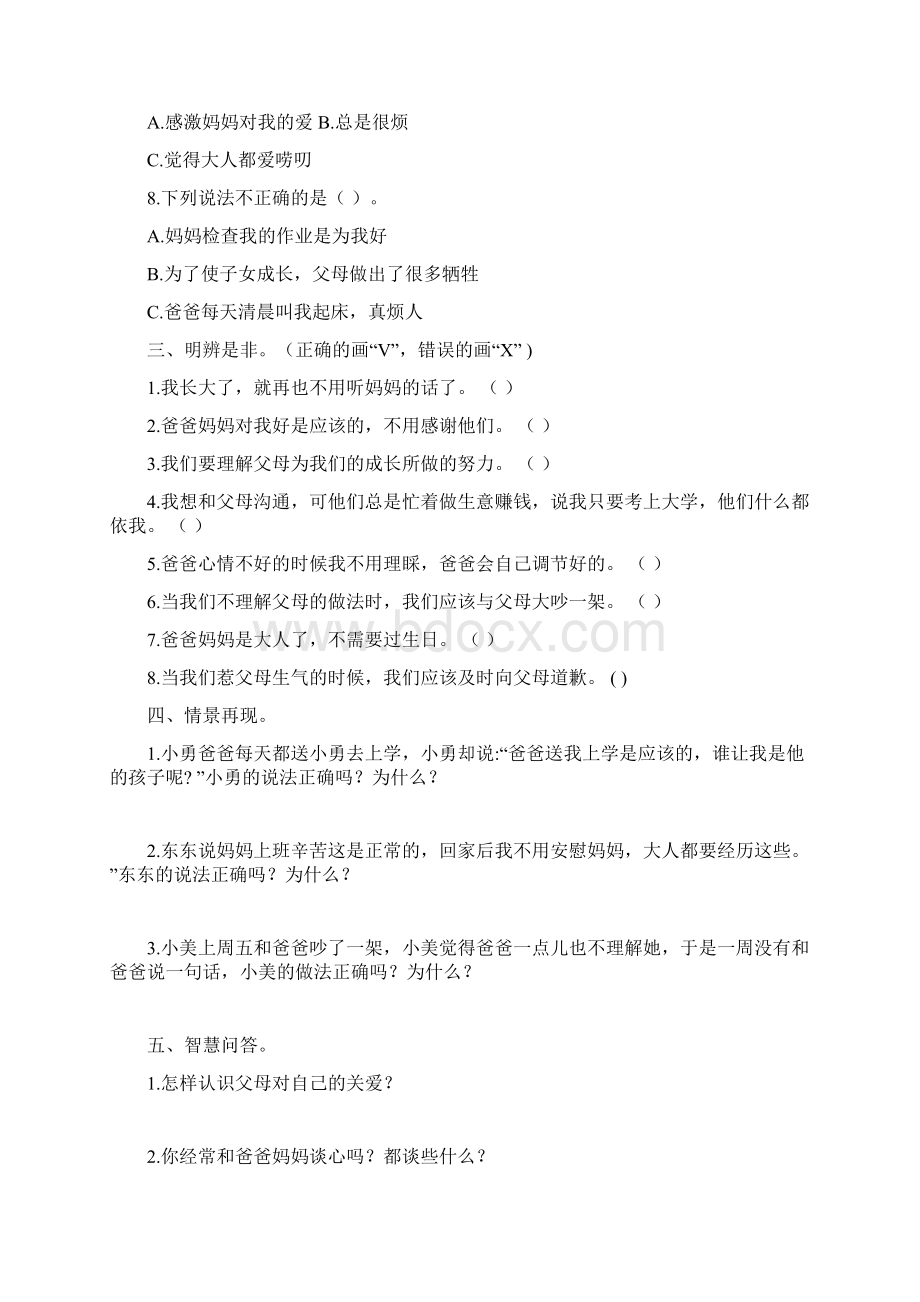 部编版道德与法治三年级上册410父母多爱我同步练习含答案.docx_第2页