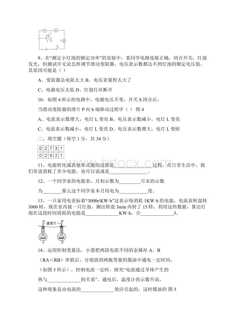 九年级物理电功率练习题.docx_第3页