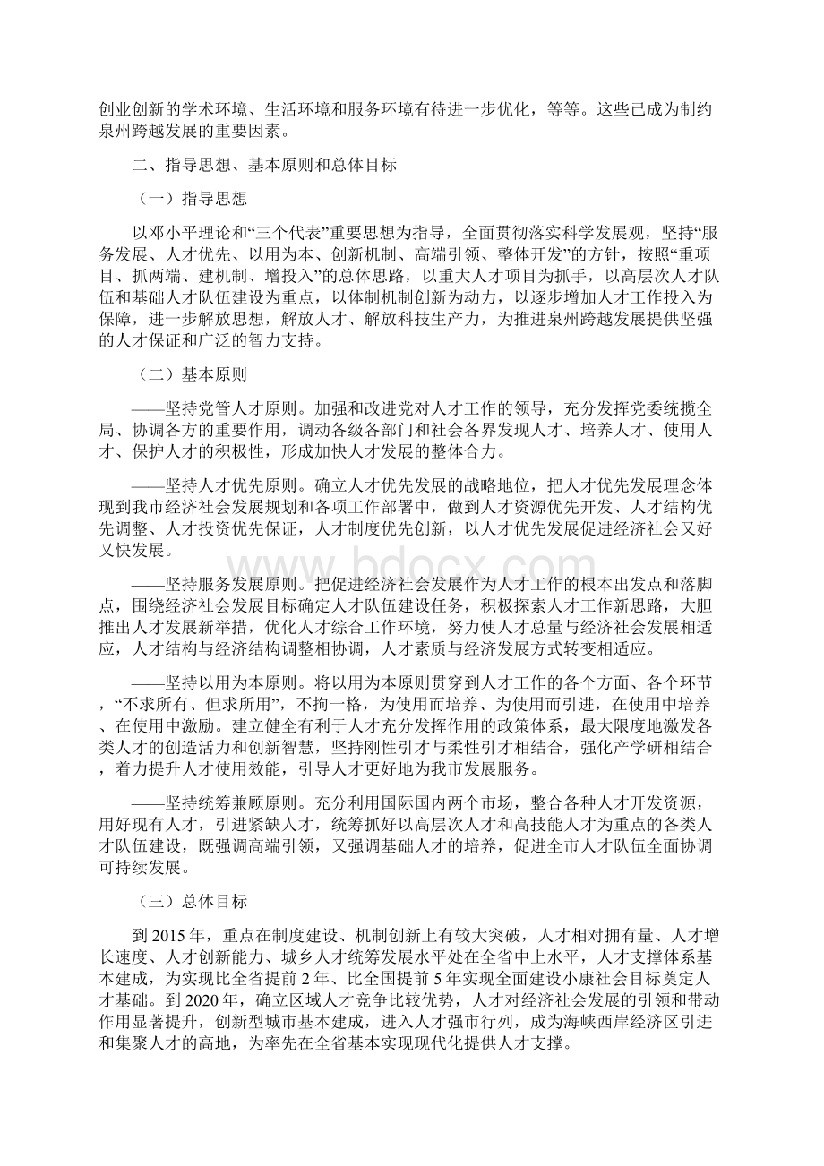 泉州市中长期人才发展规划纲要Word文档下载推荐.docx_第2页