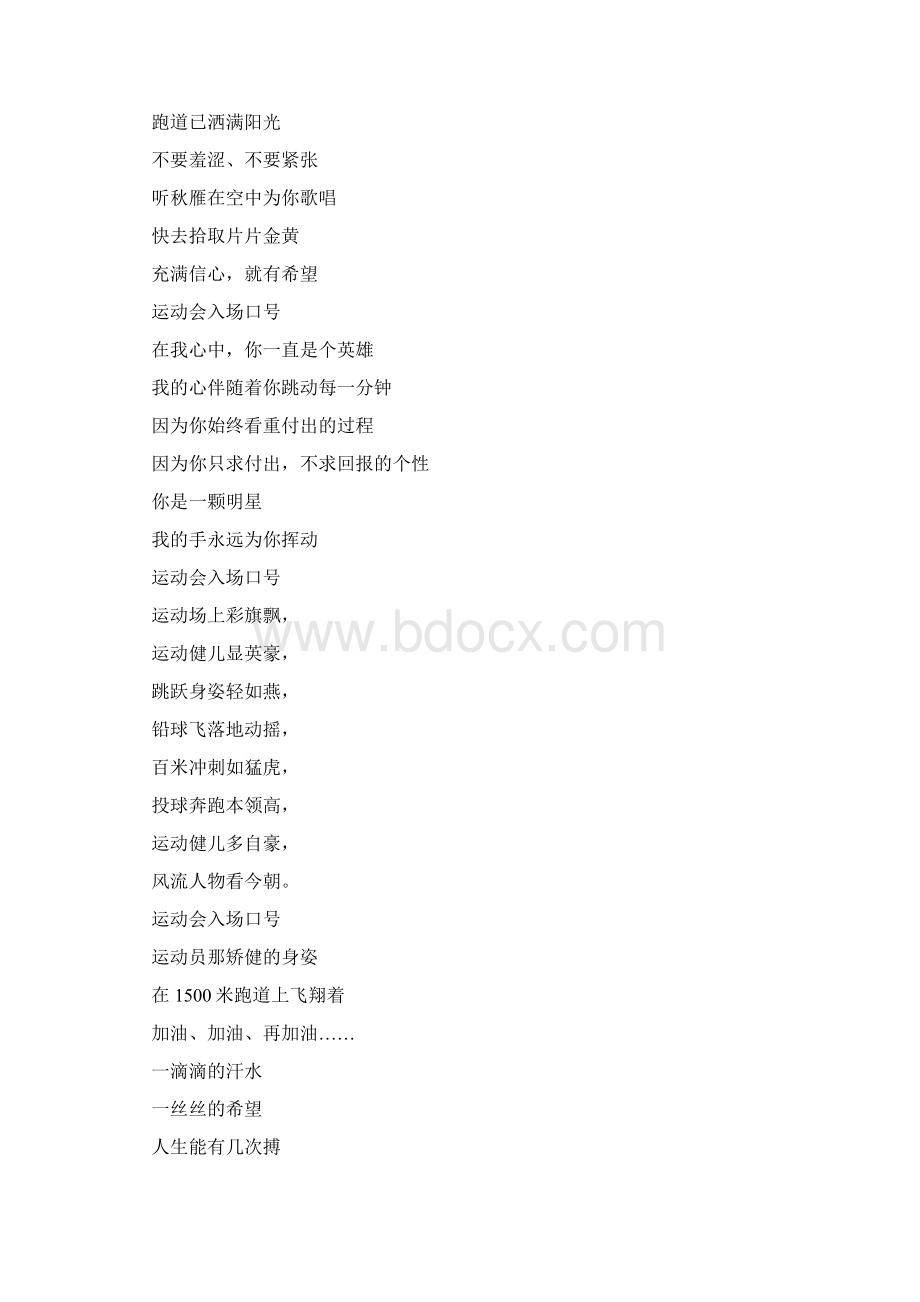 校园讲文明树新风演讲稿Word文档下载推荐.docx_第3页