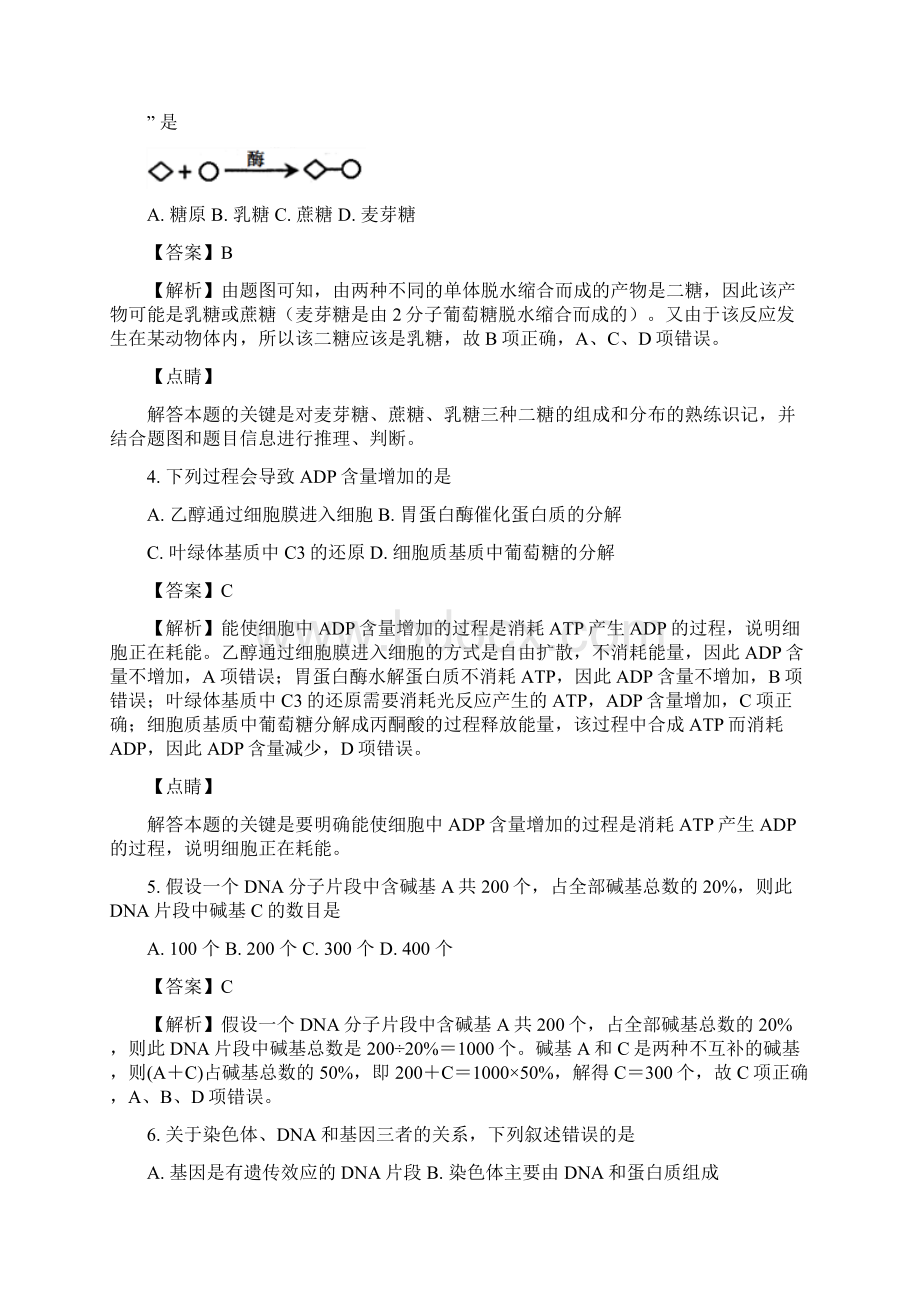 福建省泉州市届普通高中高三单科质量检查生物试题.docx_第2页