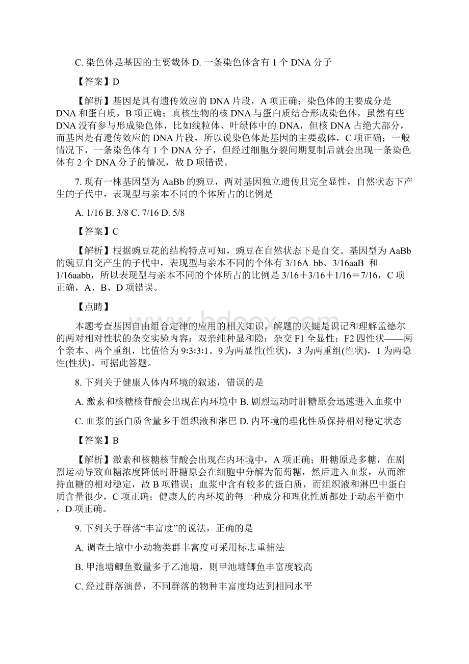 福建省泉州市届普通高中高三单科质量检查生物试题.docx_第3页