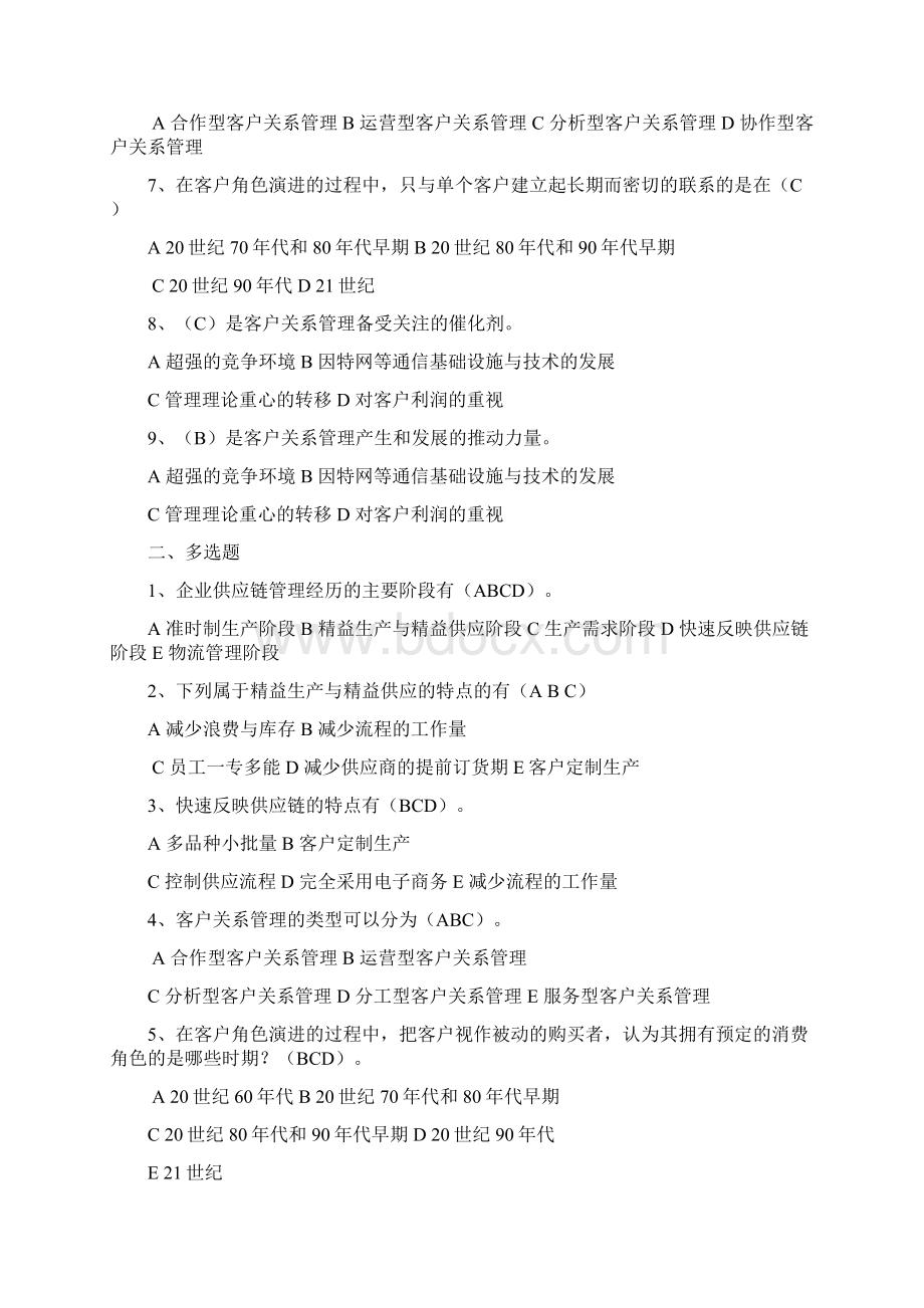 《客户关系管理》期末复习纲要.docx_第3页