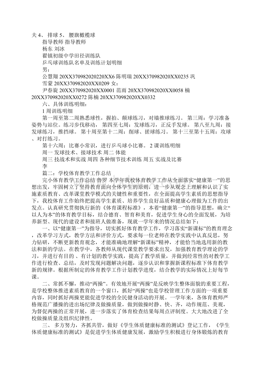 学校体育训练工作总结同名27567.docx_第2页