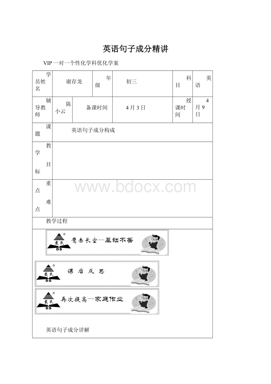 英语句子成分精讲Word文档下载推荐.docx_第1页