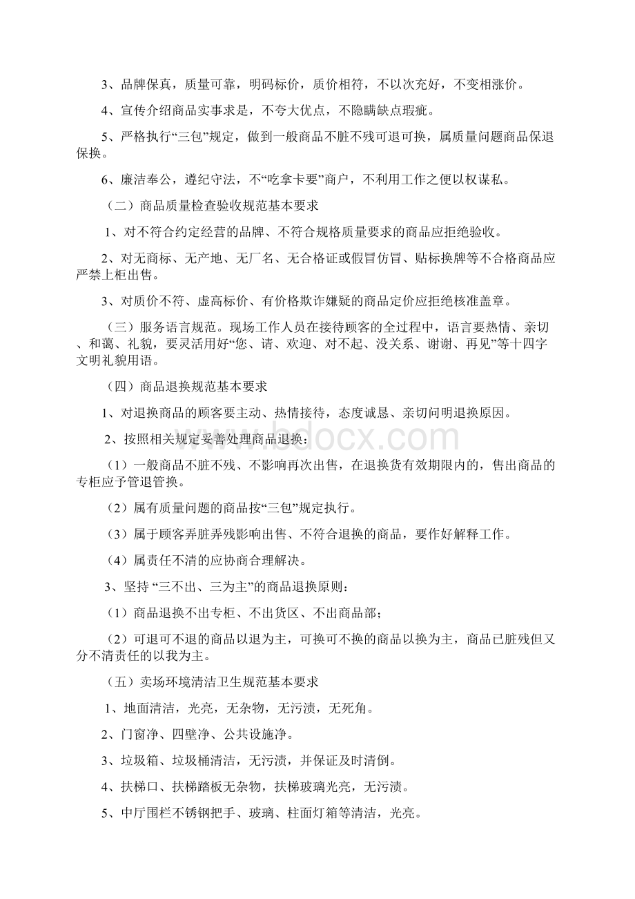 超市现场管理细则Word文件下载.docx_第2页