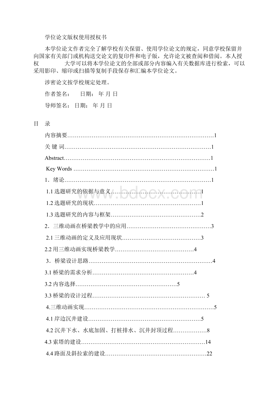 精品斜拉桥建设的科普型动画课件研究毕业论文设计.docx_第2页