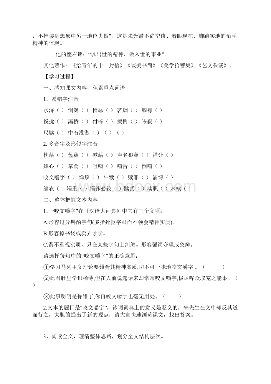 咬文嚼字导学案总结.docx_第2页