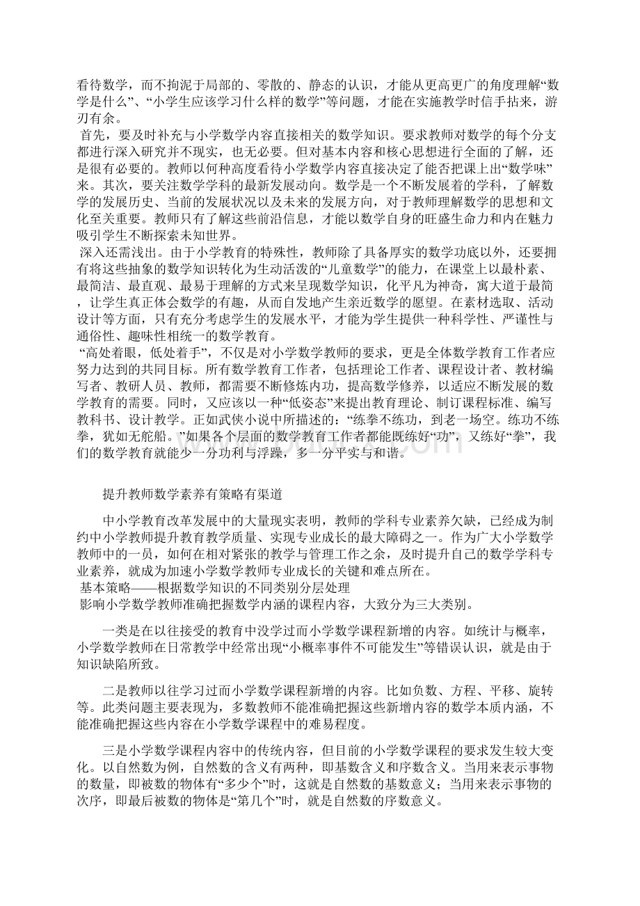 聚焦小学数学十积极应对学科知识新挑战.docx_第2页