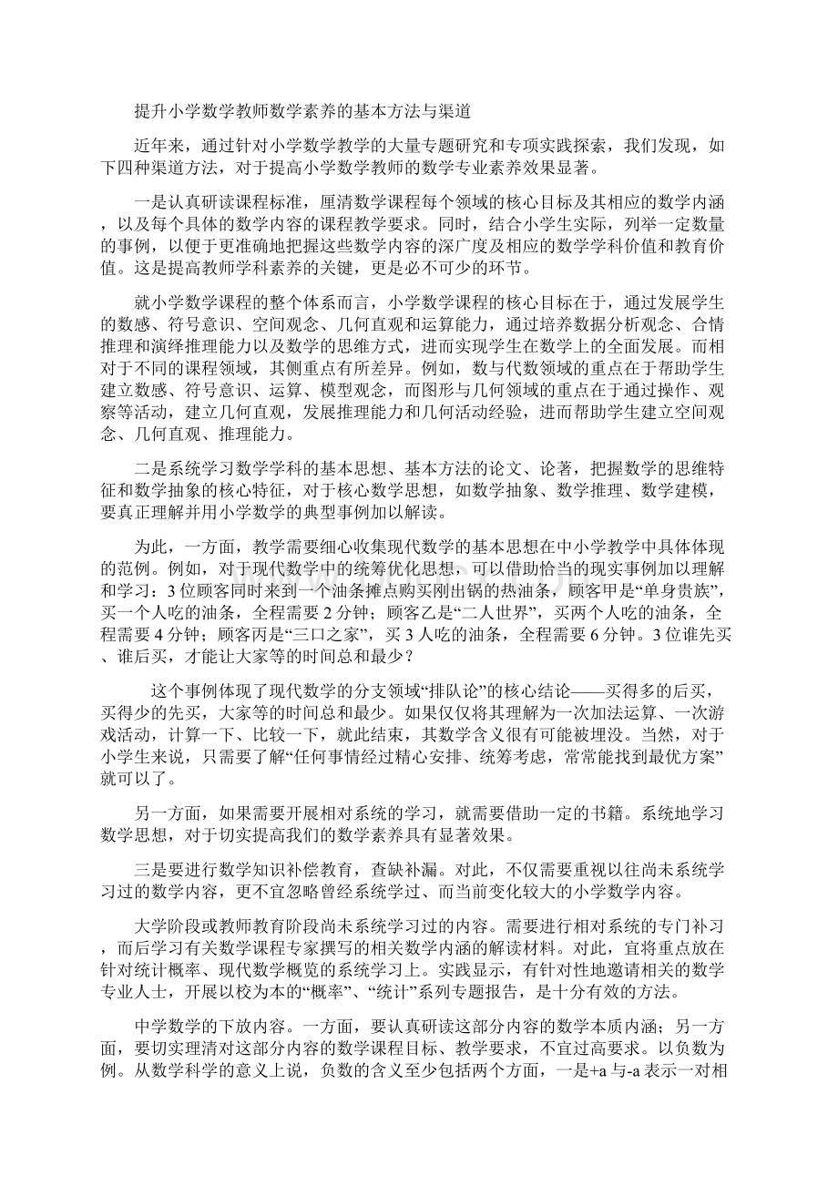 聚焦小学数学十积极应对学科知识新挑战.docx_第3页