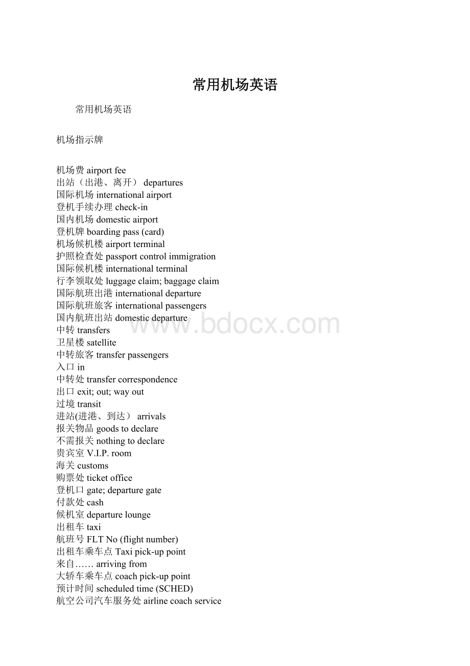 常用机场英语.docx_第1页