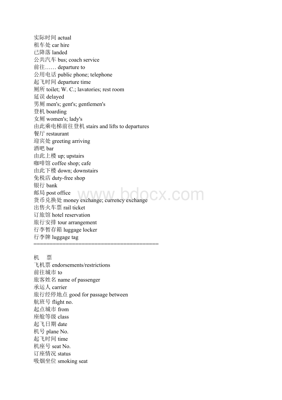 常用机场英语.docx_第2页