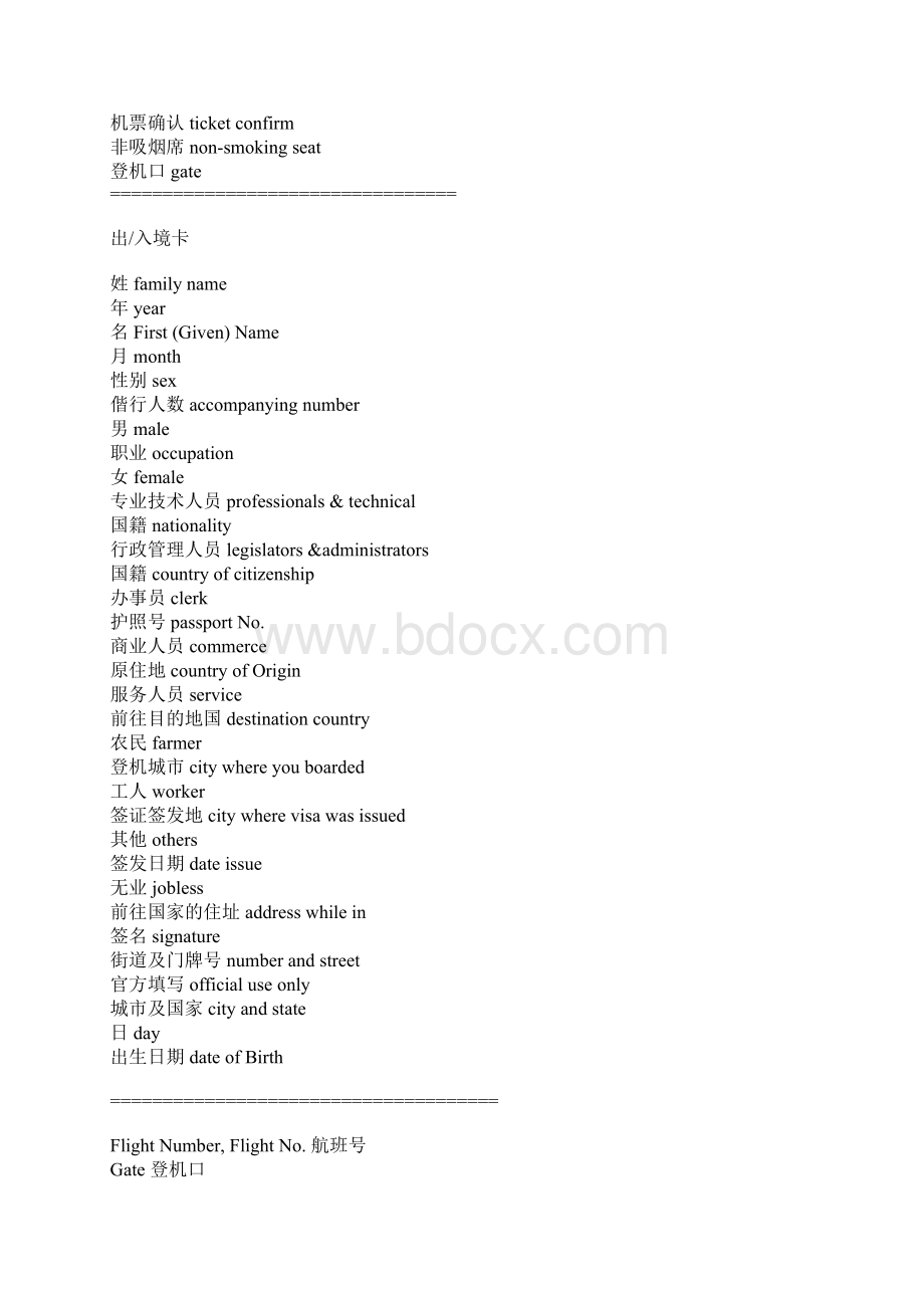 常用机场英语Word格式.docx_第3页