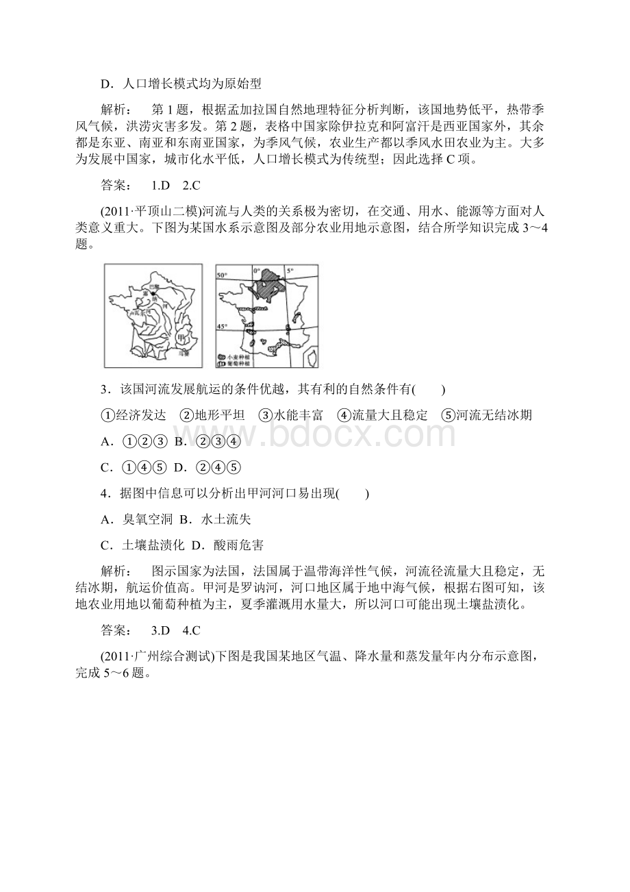 届高考地理第二轮复习模块检测试题4.docx_第2页