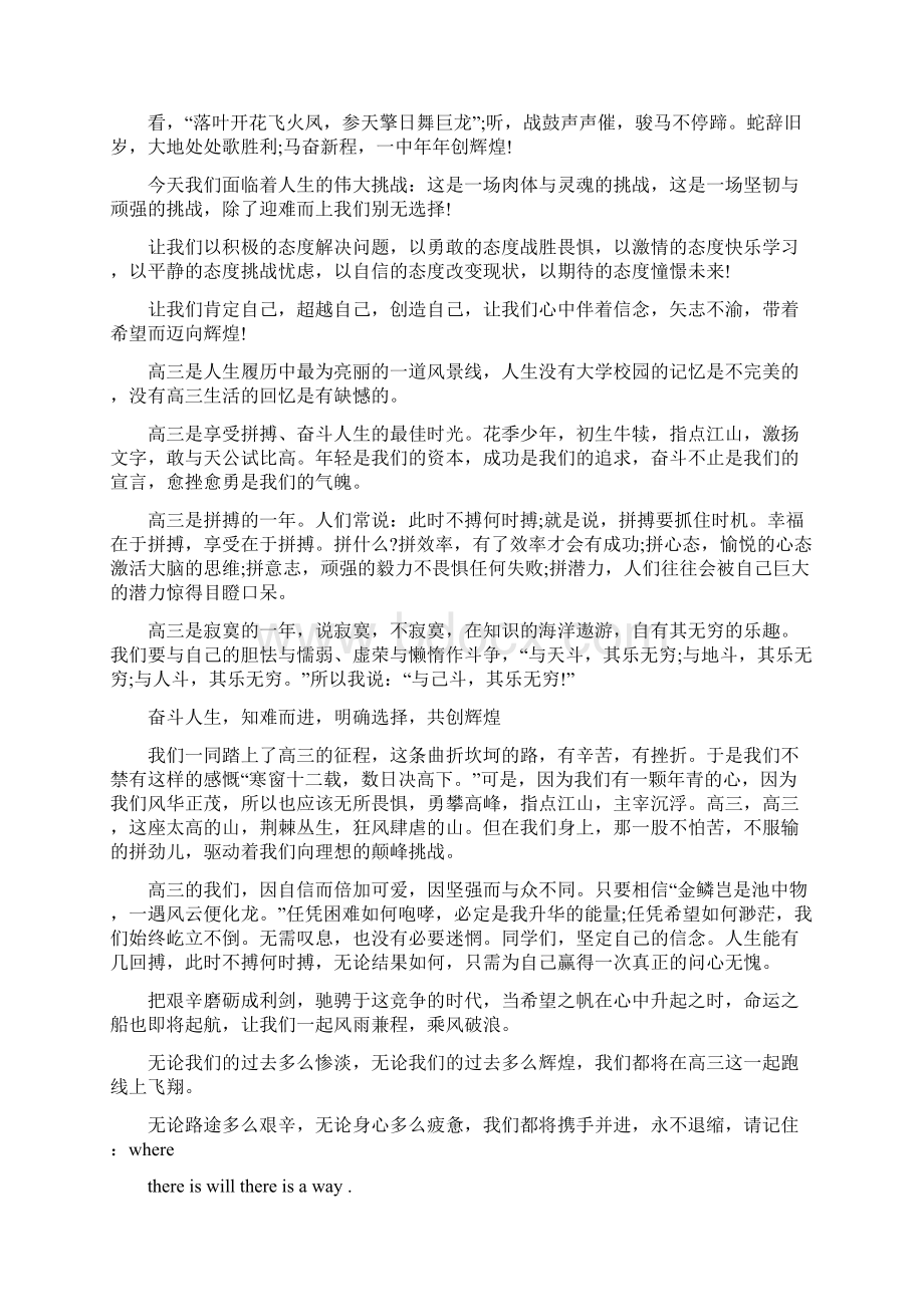 高考励志演讲稿范文两篇Word文档下载推荐.docx_第2页