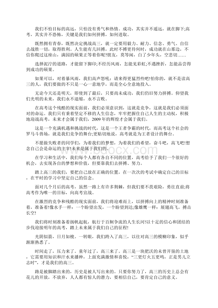 高考励志演讲稿范文两篇Word文档下载推荐.docx_第3页