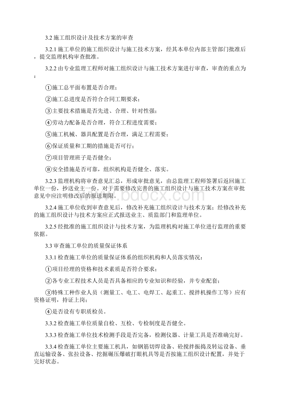 小区泄洪桥工程监理规划.docx_第3页