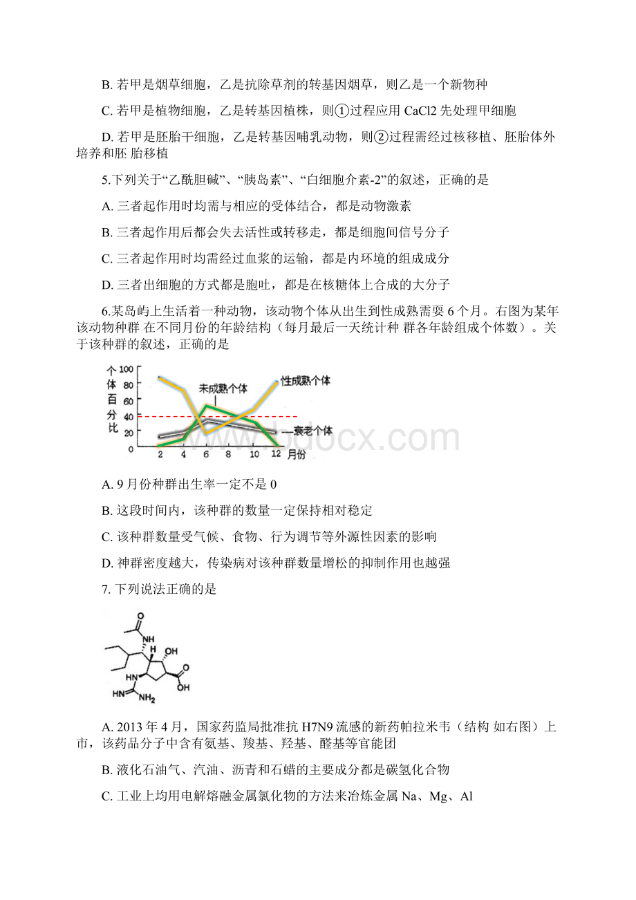 浙江省温州市届高三第二次模拟考试试题word版理综Word文件下载.docx_第2页