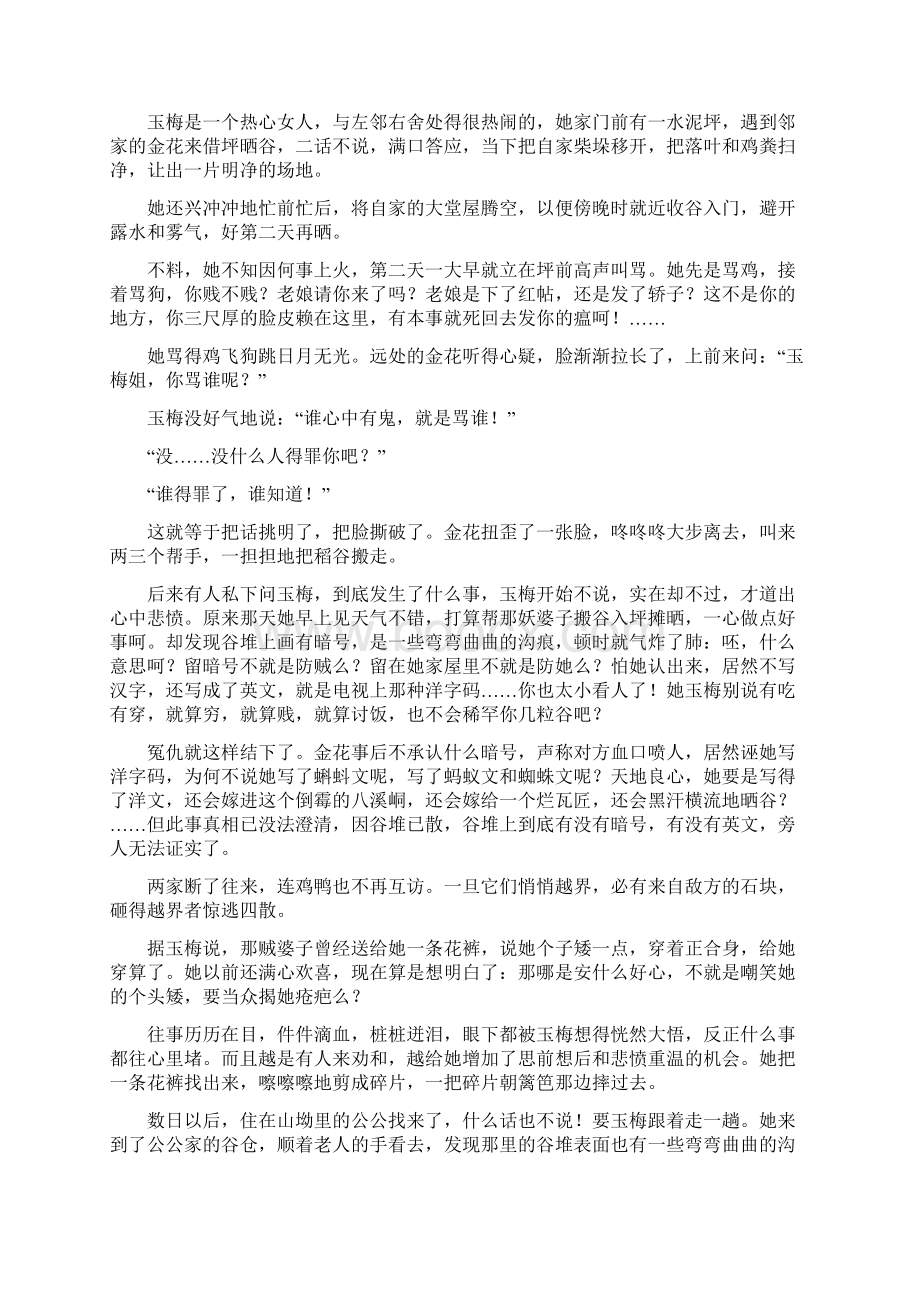 学年度广东高考语文复习讲义第3部分 专题2 小说阅读.docx_第2页