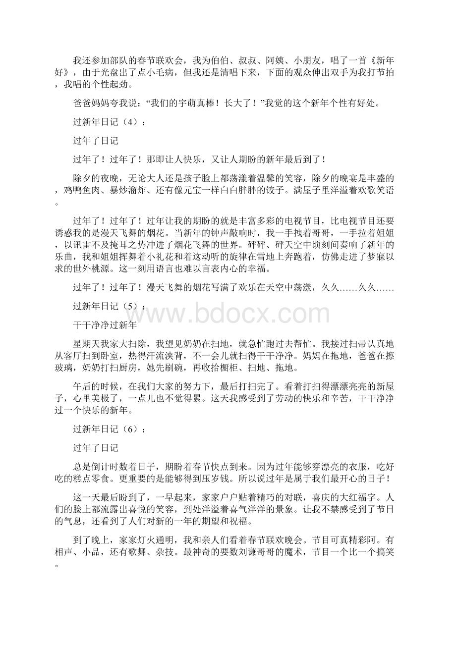 最新过新年日记大全Word文档下载推荐.docx_第2页