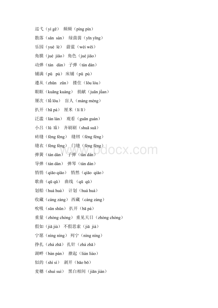 人教版小学语文四年级下册期末复习练习题及答案.docx_第3页