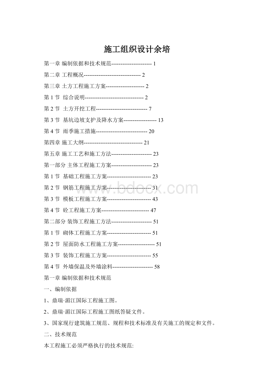 施工组织设计余培.docx